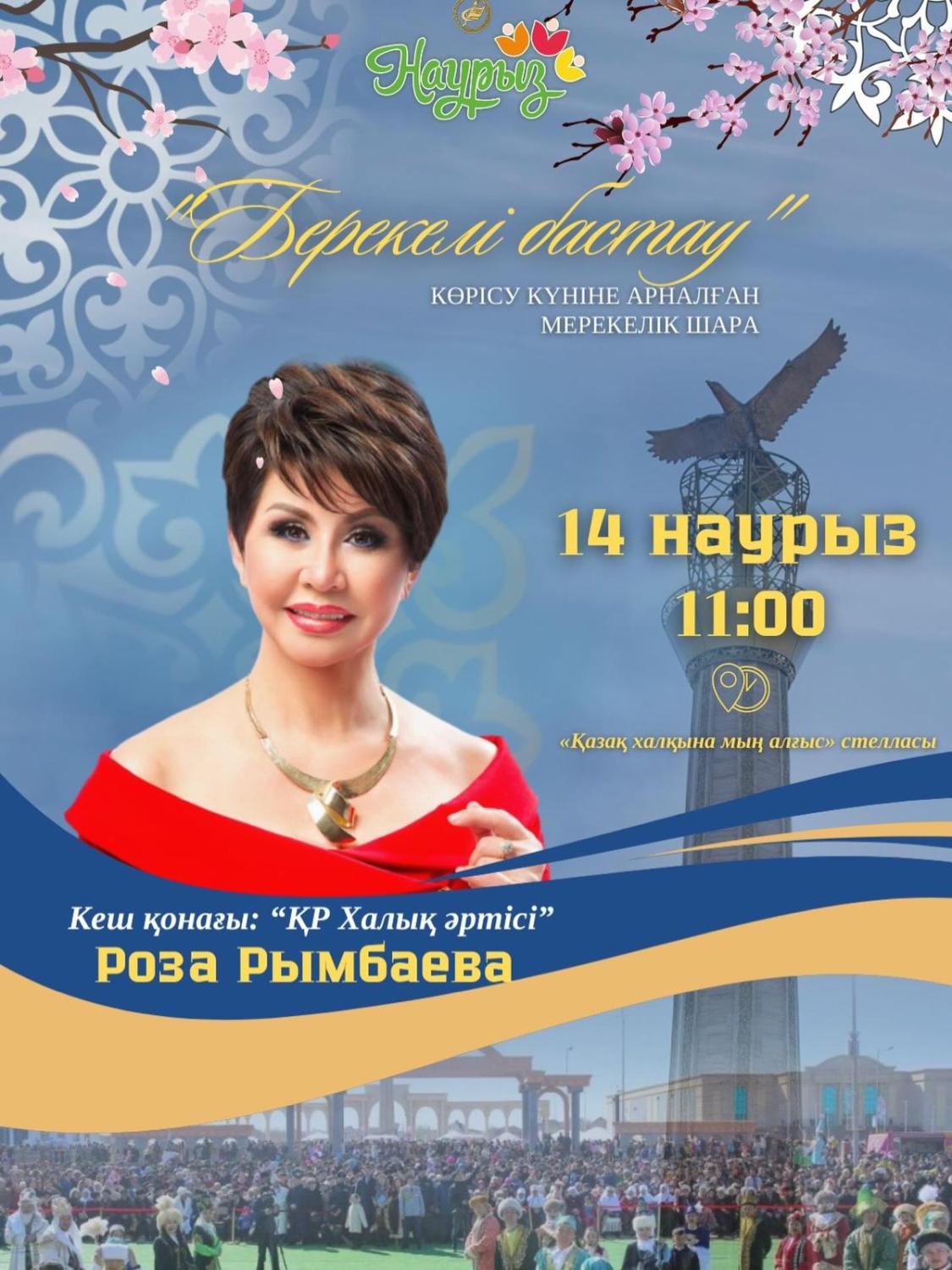 "Берекелі бастау" көрісу күніне арналған мерекелік шара