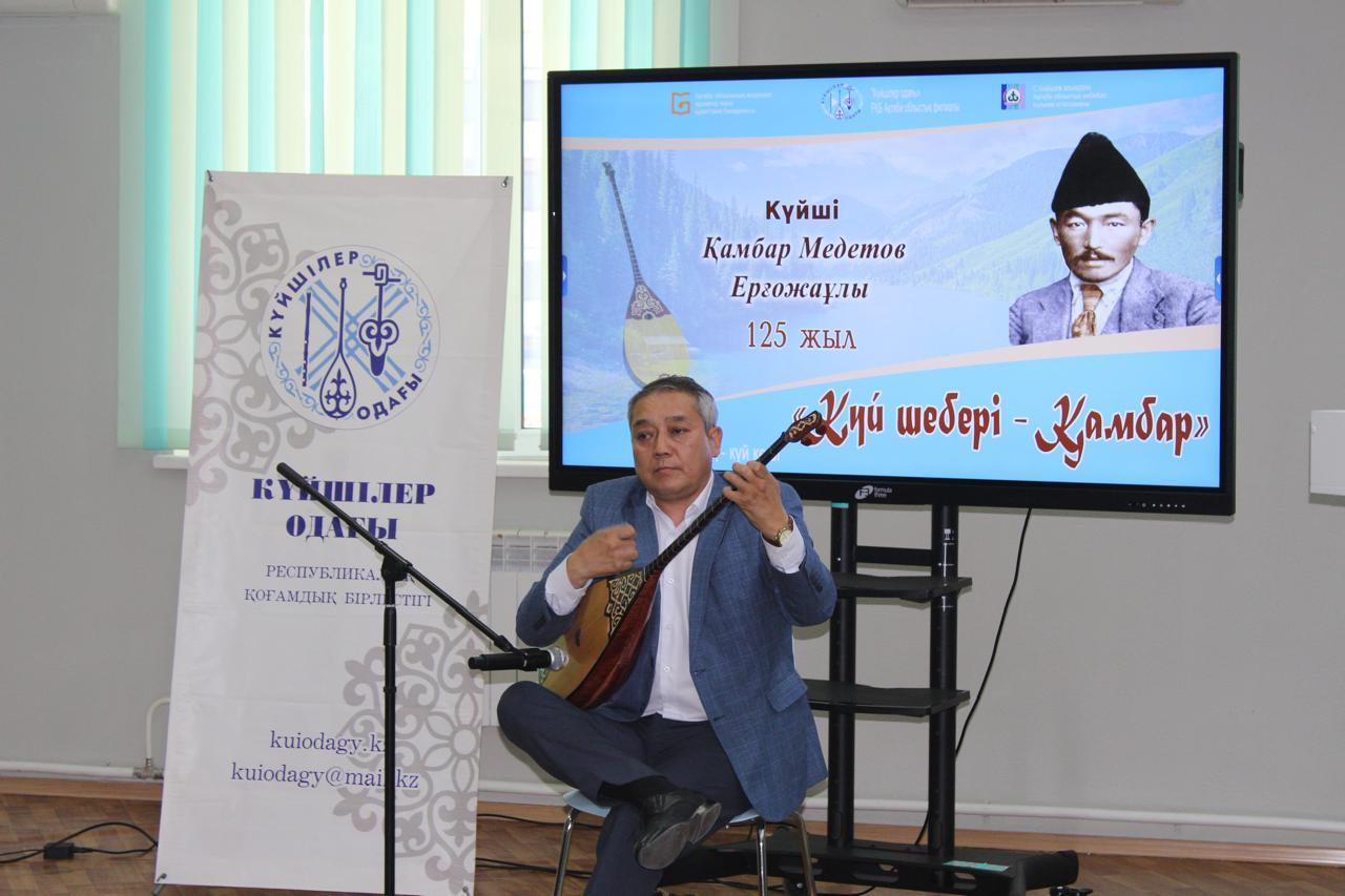 «Күй – шежіре» атты танымдық күй кеші өтті